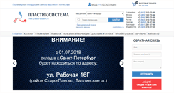 Desktop Screenshot of plastic-system.ru